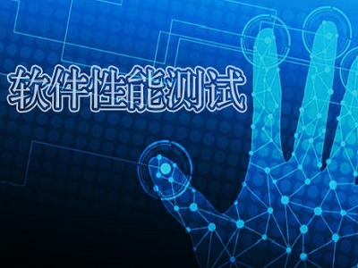 性能测试解决方案